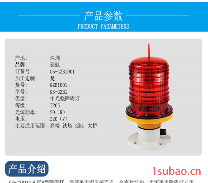 LED太阳能航空障碍灯 高楼闪光 中光强航空灯 烟囱红光闪烁标志灯 中光强航空障碍灯