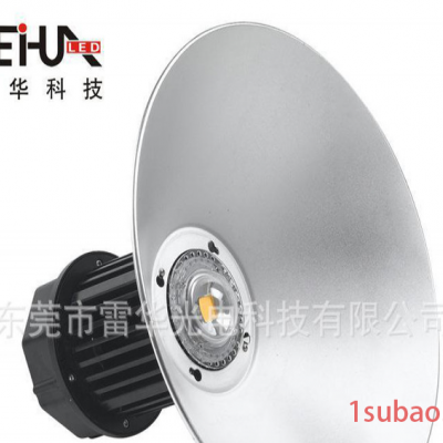 【雷华】铝材散热器LED工矿灯外壳套件50W_工矿灯配件