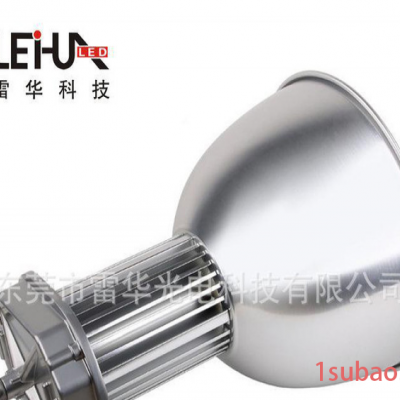 【雷华】铝材散热器LED工矿灯外壳套件80W_工矿灯配件