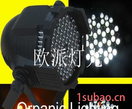 供应欧湃LE-P5403LED帕灯（54颗*3W-AW两色小霸王）LED灯具