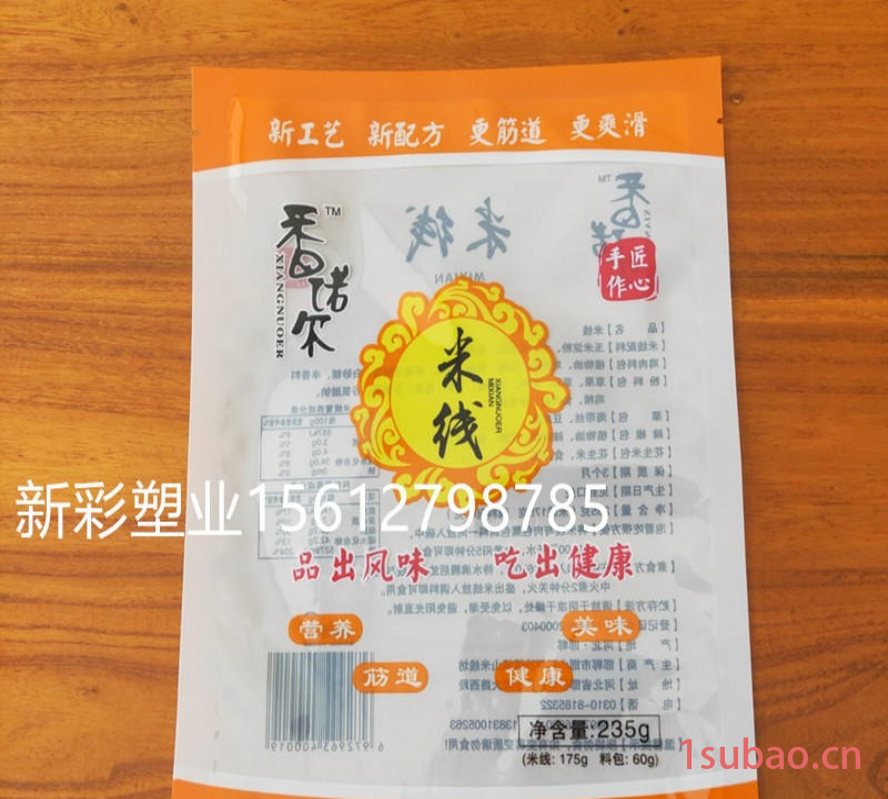 塑料袋生产厂家新彩 米线袋子定制 土豆粉小面包装袋定制 PET＋BOPP复合膜直销销塑料袋 抽气冷冻保鲜袋子17×28