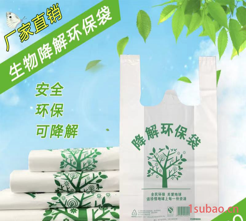 厂家批发可降解塑料袋 塑料背心袋 外卖打包袋 生物降解塑料袋 手提袋定制图2