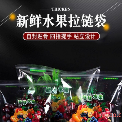 旭彩厂家 透明水果袋 自封塑料袋