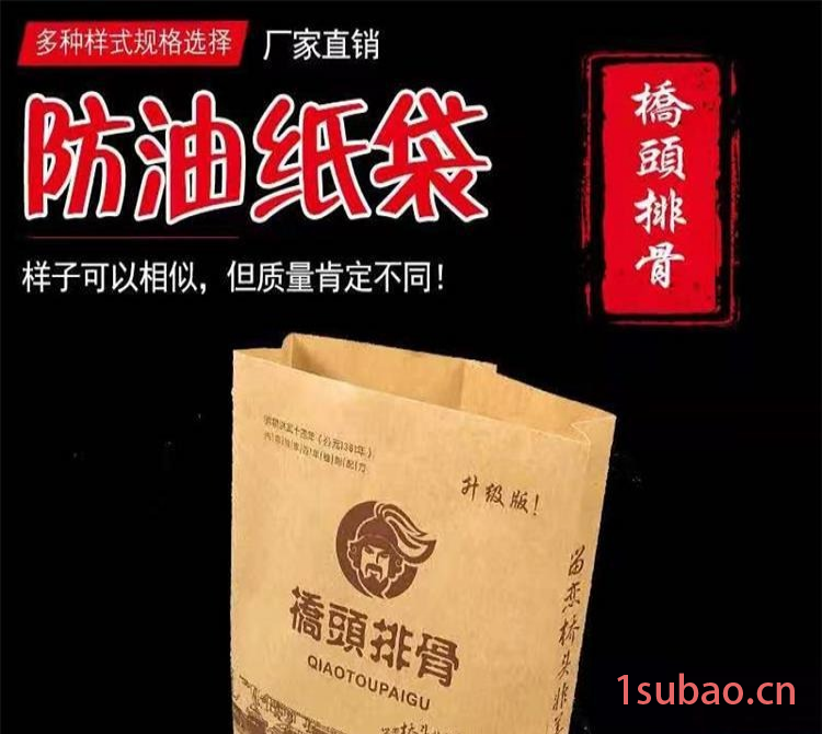 宇昇定制 桥头排骨打包袋 外卖牛皮纸袋 桥头排骨塑料袋 一次性打包袋 欢迎购买