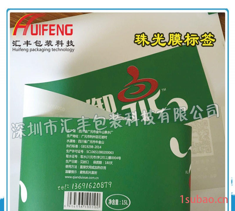 矿泉水pvc贴纸尺寸_矿泉水贴纸尺寸价格_矿泉水贴纸尺寸批发图2