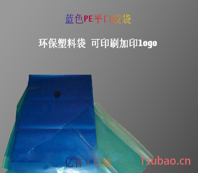 亿领兰色直通袋  东莞厂家生产PE蓝色包装袋 兰色防静电PE袋 线路板塑料袋 定制批发图2