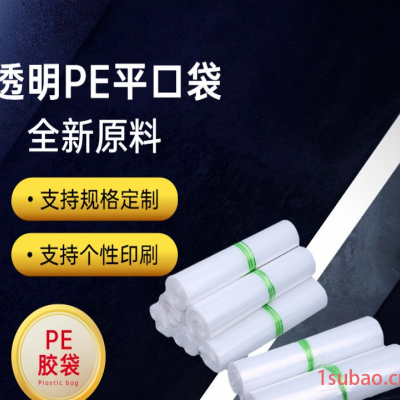 定做大号透明pe塑料袋 防尘防潮电子工艺产品包装袋高压薄膜袋子 商用工业包装加厚收纳打包袋