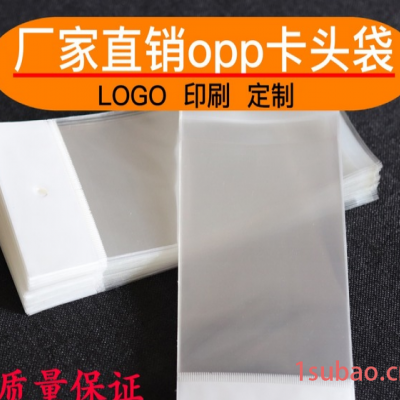 廠家直銷定制飾品opp珠光膜卡頭自粘袋 帶孔透明塑料袋印刷logo