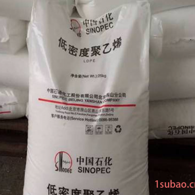 南京供应燕山石化LDPE Yanshan LD605 超薄膜 挤出级