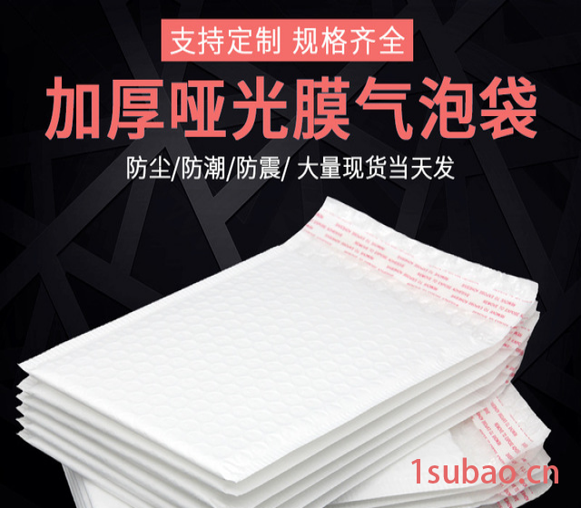 现货亚光膜气泡袋加厚珠光膜气泡信封袋服装包装袋快递包装袋定制