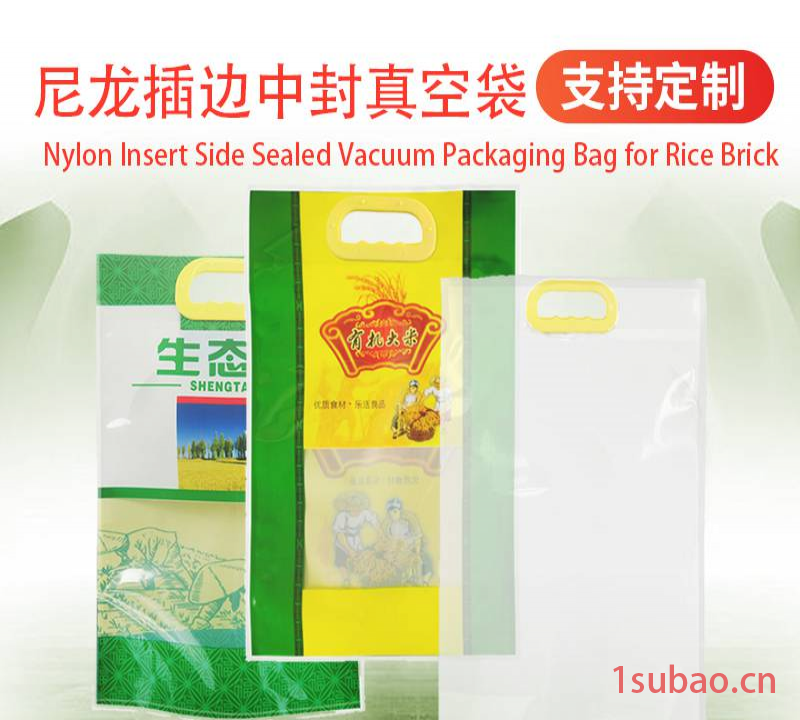 大米包装袋 透明彩印5kg加厚真空包装袋 10斤手提塑料袋 三边封袋 米砖袋 真空袋