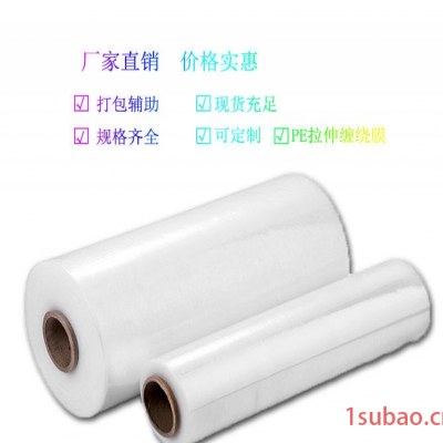 江苏pe拉伸膜50cm 45cm宽-亿领-透明高自粘PE拉伸缠绕膜 大卷机用工业保鲜膜 缠绕膜