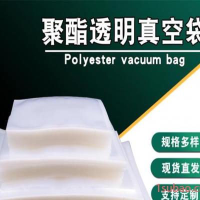 旭彩塑业 专业生产 食品真空袋 塑料透明袋 复合包装袋 三边封塑料袋 食品包装袋 加工定制 量大优惠