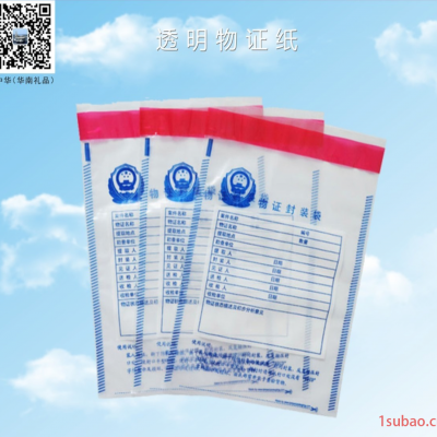 厂家订制现货透明公检法派出所通用物证袋