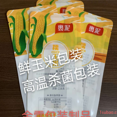 厂家生产昔阳县玉米真空袋玉米粒包装袋金霖包装
