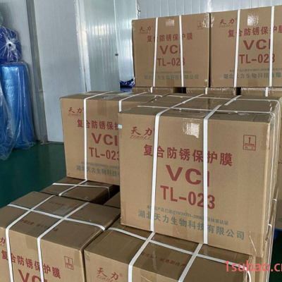 VCI防锈包装拉伸膜 防锈薄膜 可降解环保材料