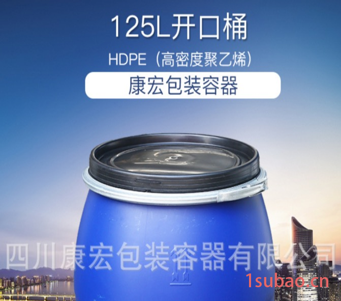 宁夏石嘴山厂家直销 125L开口桶蓝色圆桶 化工油脂涂料桶