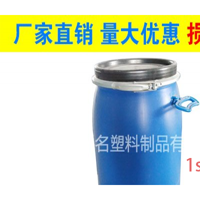 苏州法兰桶批发 60升化工桶铁箍桶涂料桶 塑料桶生产厂家 大口蓝色桶