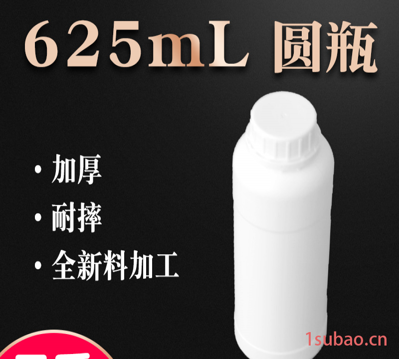 上海厂家直销 全新食品级625毫升塑料瓶 625ml包装化工圆瓶塑料桶图4