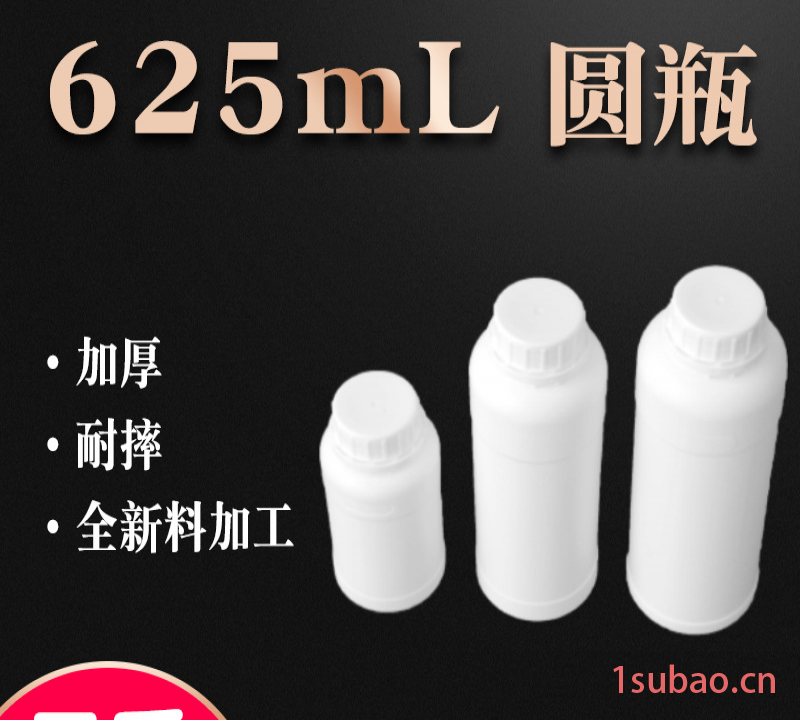 上海厂家直销 全新食品级625毫升塑料瓶 625ml包装化工圆瓶塑料桶图3