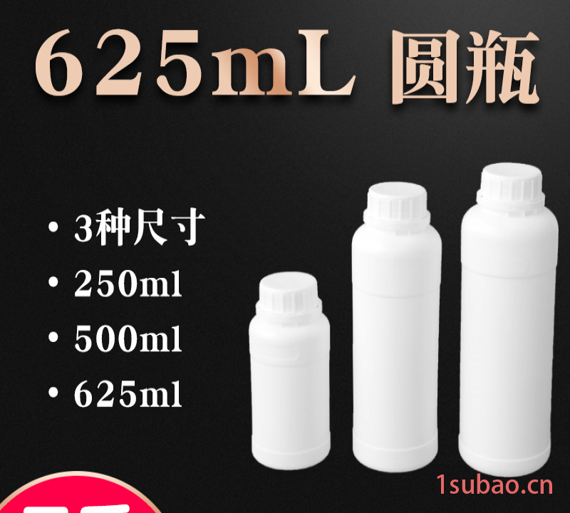 上海厂家直销 全新食品级625毫升塑料瓶 625ml包装化工圆瓶塑料桶图2