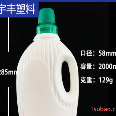 2公斤洗衣液包装瓶 宇丰 拧口式塑料瓶 洗衣液瓶子2升 包装瓶子