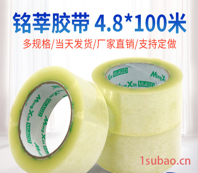 高粘透明胶带打包带胶布宽4.8cm100米 透明胶封口胶批发包邮