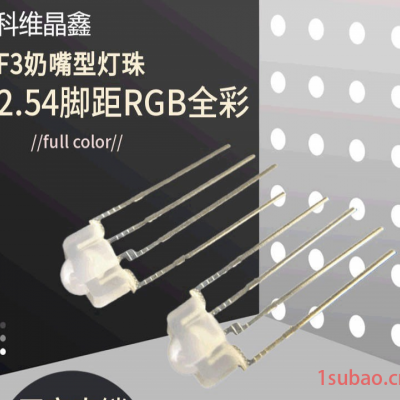 2.54脚距RGB全彩方形led灯珠机械键盘3mm方形奶嘴RGB