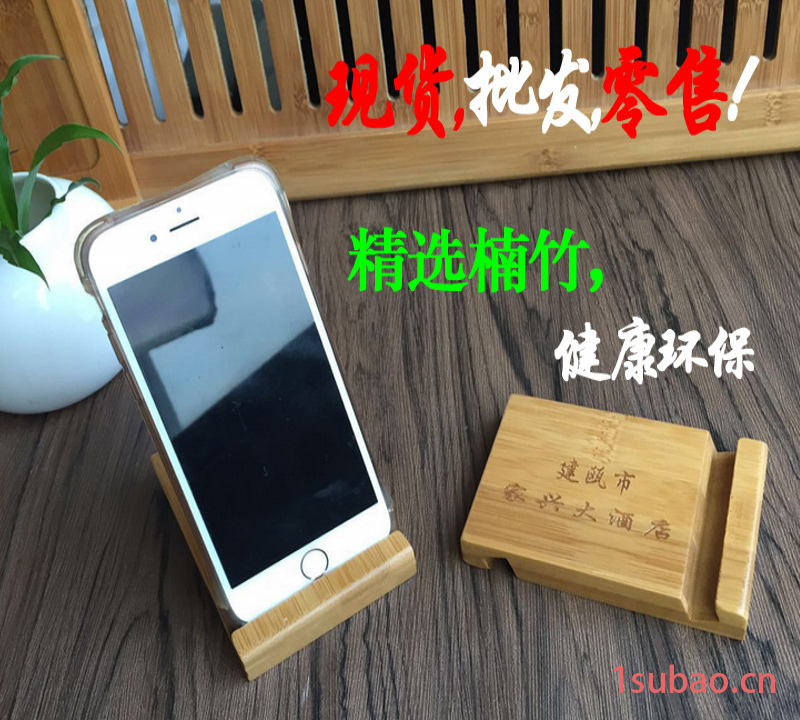 手机支架 竹木手机支架创意手机座 促销礼品赠品
