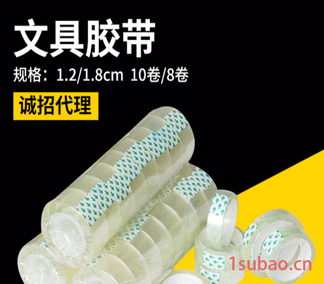 文具胶带宽度1.2 1.8 厚0.8cm 小透明胶带 学生文具小胶纸现货
