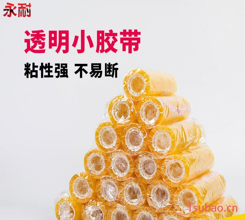 透明胶带 小卷定制12 18mm宽礼品包装用办公学生文具胶带整箱批发