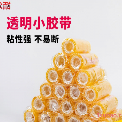 透明胶带 小卷定制12 18mm宽礼品包装用办公学生文具胶带整箱批发