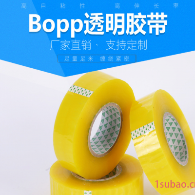 Bopp透明胶带 快递打包透明胶带 加工定制办公封箱透明胶带