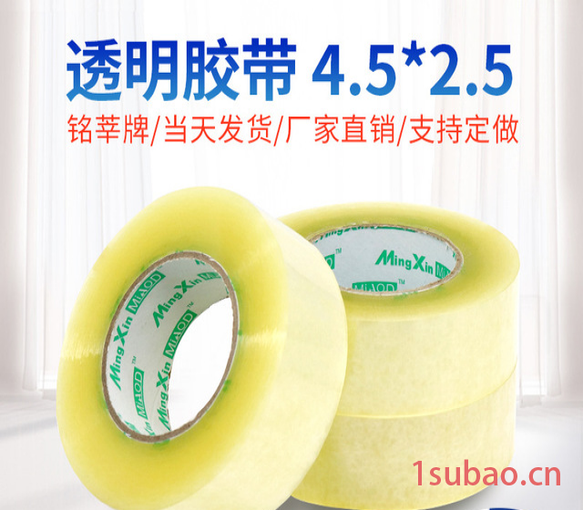 厂家直销 透明胶带封箱胶带批发宽4.52.5封口胶打包快递胶带纸