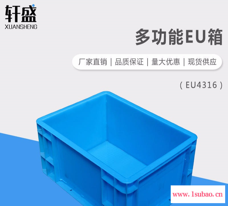 生产厂家 产品丰富 轩盛EU4316塑料物流箱 物流中转箱 收纳箱 汽配箱