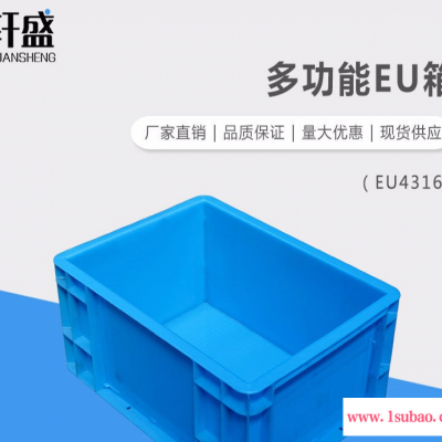 生产厂家 产品丰富 轩盛EU4316塑料物流箱 物流中转箱 收纳箱 汽配箱