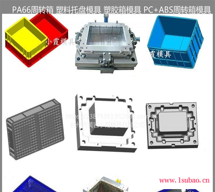 生产周转箱模具  塑胶箱模具 塑料箱模具 工具箱 收纳箱 水果筐模具 储物箱 收纳盒 整理箱模具