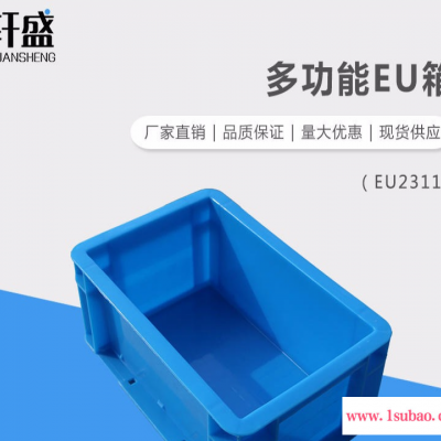 厂家直销 使用寿命长 轩盛EU2311塑料物流箱 收纳箱 中转运输箱 汽配箱