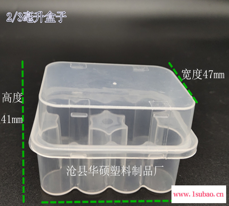 华硕塑业 西林盒子 西林瓶收纳盒 5ml7ml10m透明西林瓶盒 10支装宠物疫苗盒 冻干苗盒子 西林瓶托防震盒图2