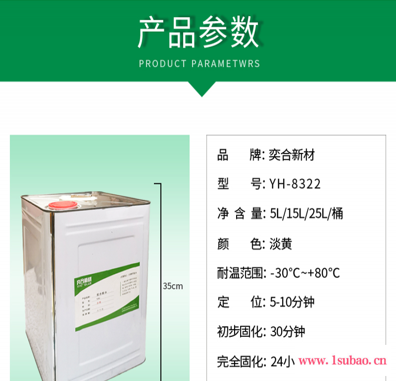 EVA粘纸盒胶水 EVA收纳盒专用胶水 奕合8322环保海绵胶粘剂图2