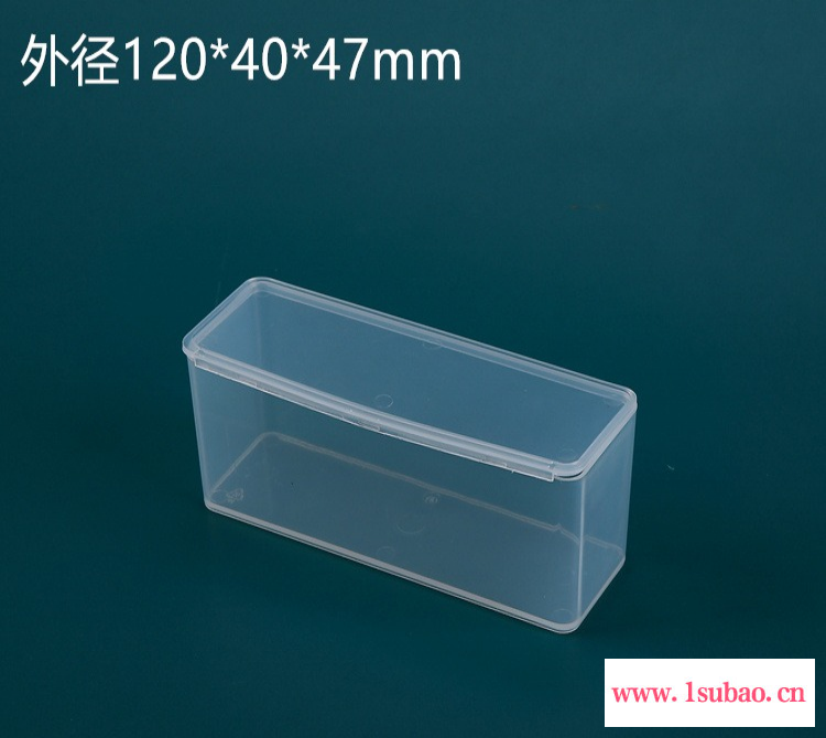 呈晨塑料 120*40*47mm新款热销塑料盒子定制 翻盖透明长方形PP包装盒零件塑胶收纳盒
