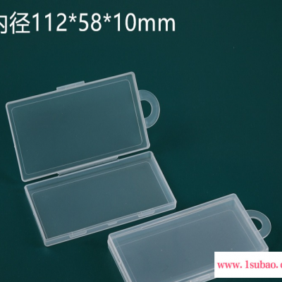 呈晨塑料112*58*10mm厂家供应带挂钩长方形透明PP塑料盒定睫毛包装盒零件小产品收纳盒