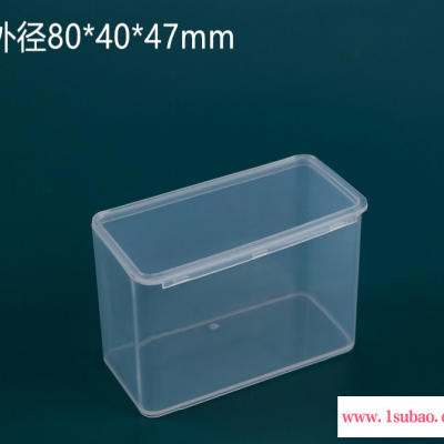 呈晨塑料 80*40*47mm新款热销长方形塑料包装盒定制连体翻盖PP收纳盒零件五金工具盒