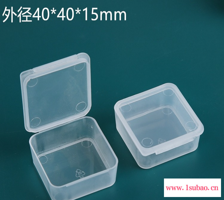 呈晨塑料 40*40*15m现货批发方形塑料盒子小产品透明PP包装盒连体翻盖零件收纳盒