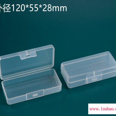 呈晨塑料 120*55*28mm厂家销售长方形带盖透明PP塑胶包装盒塑料盒子制品两件收纳盒批发