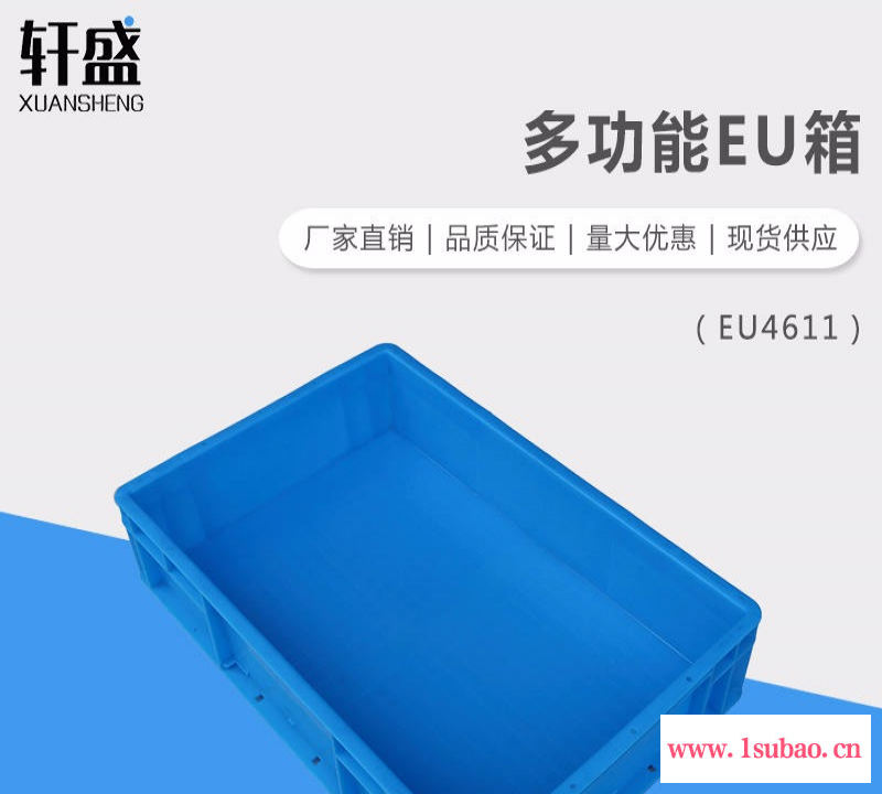 生产厂家 耐高低温 轩盛EU4611塑料物流箱 周转箱 中转箱 收纳箱 欧标箱