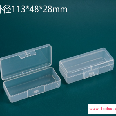 呈晨塑料 113*48*28mm新款长方形收纳盒透明 塑料盒子带盖PP包装盒零件五金工具盒