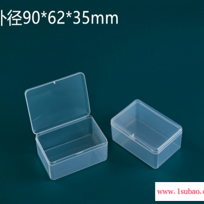 呈晨塑料 90*62*35mmPP塑料盒子透明包装五金工具零件收纳盒定制 长方形带盖展示盒