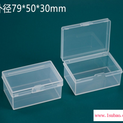 呈晨塑料 79*50*30mm长方形塑料PP盒产品包装零件盒电子元配件收纳盒塑胶盒收纳盒批发