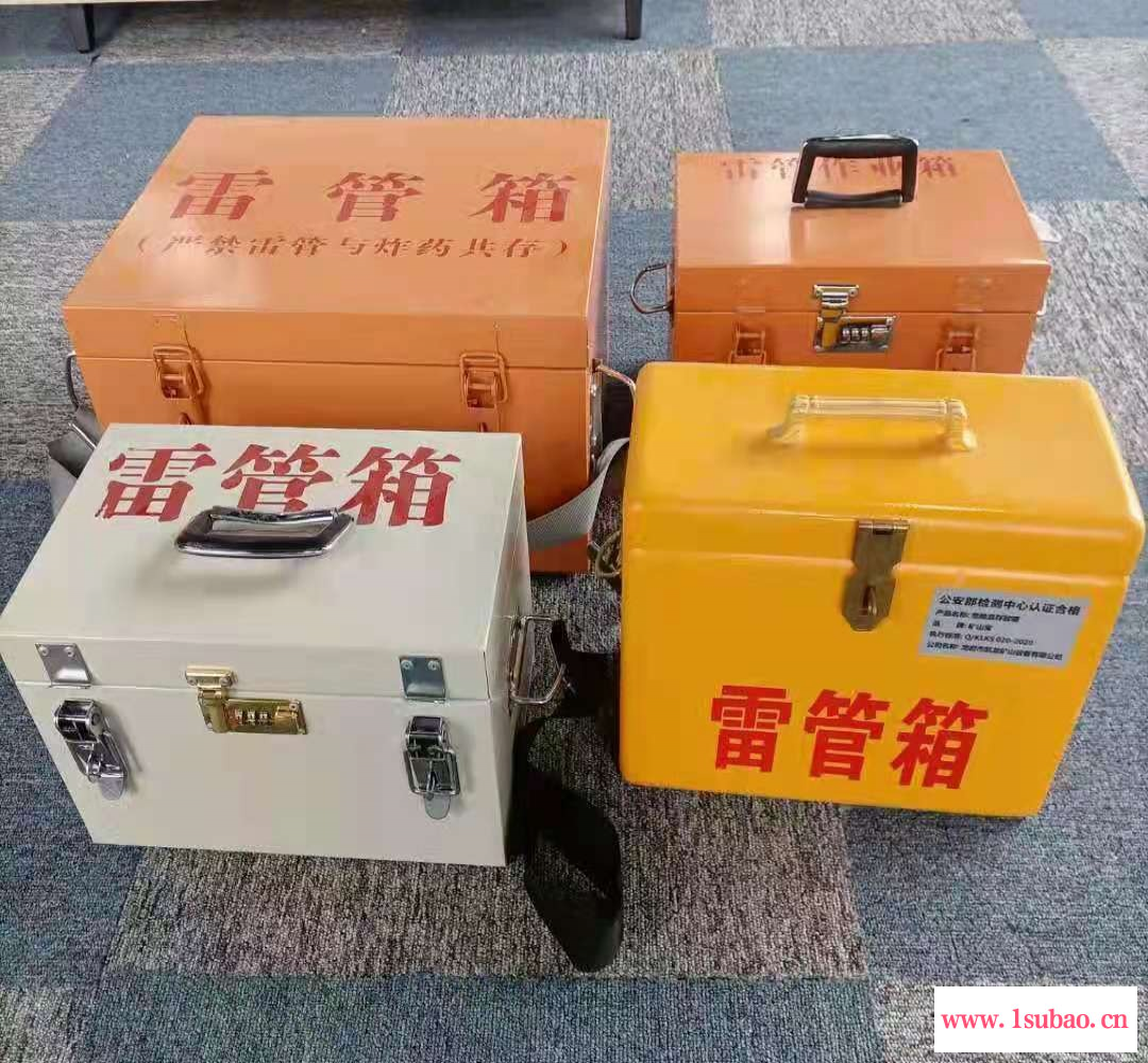 便攜式雷管箱 凱龍8-48公斤雷管箱收納盒